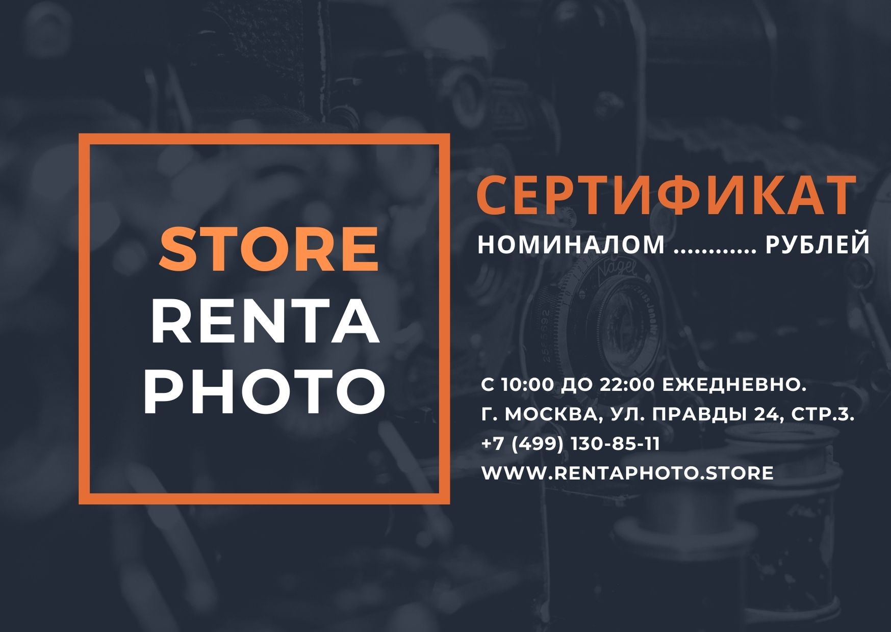 СЕРТИФИКАТ в магазине RentaPhoto.Store